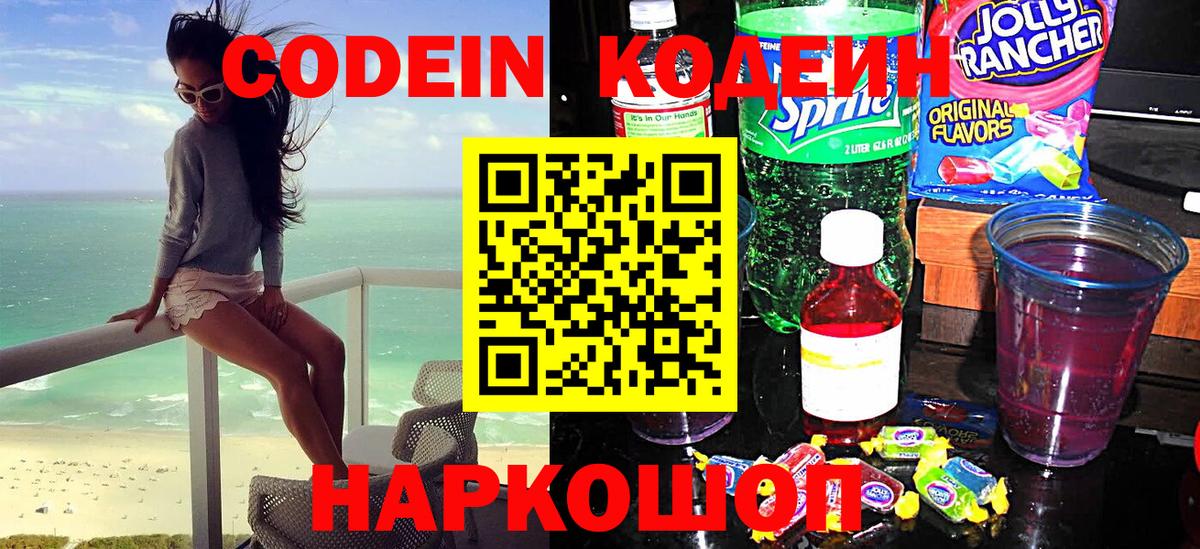Таганрог  Кодеиновый сироп Lean напиток Lean (лин)  Вход с VPN  Кодеин напиток Lean (лин) 