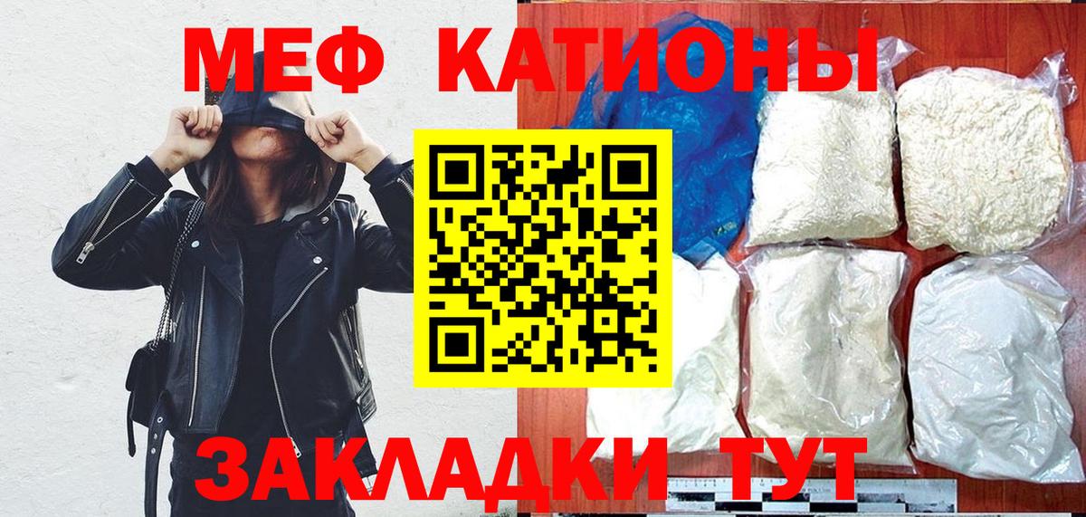 Меф кристаллы  Вход с VPN  МЯУ-МЯУ кристаллы  МЯУ-МЯУ  Таганрог 