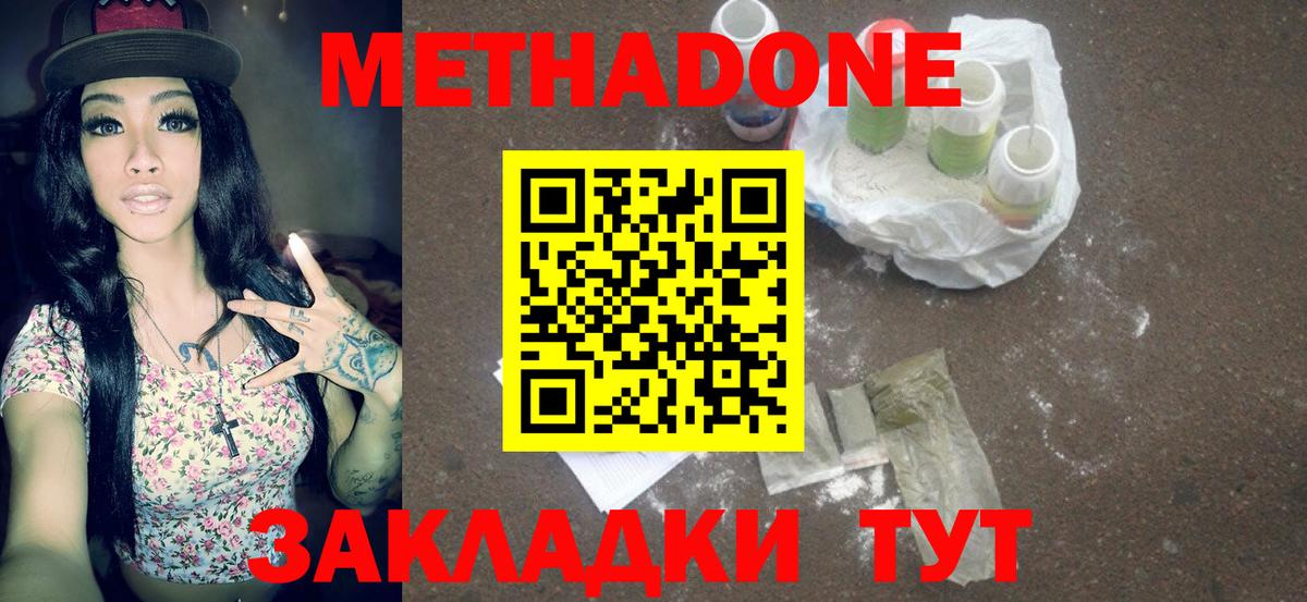 МЕТАДОН кристалл  Вход с VPN  МЕТАДОН мёд  ОМГ ОМГ сайт  Таганрог 
